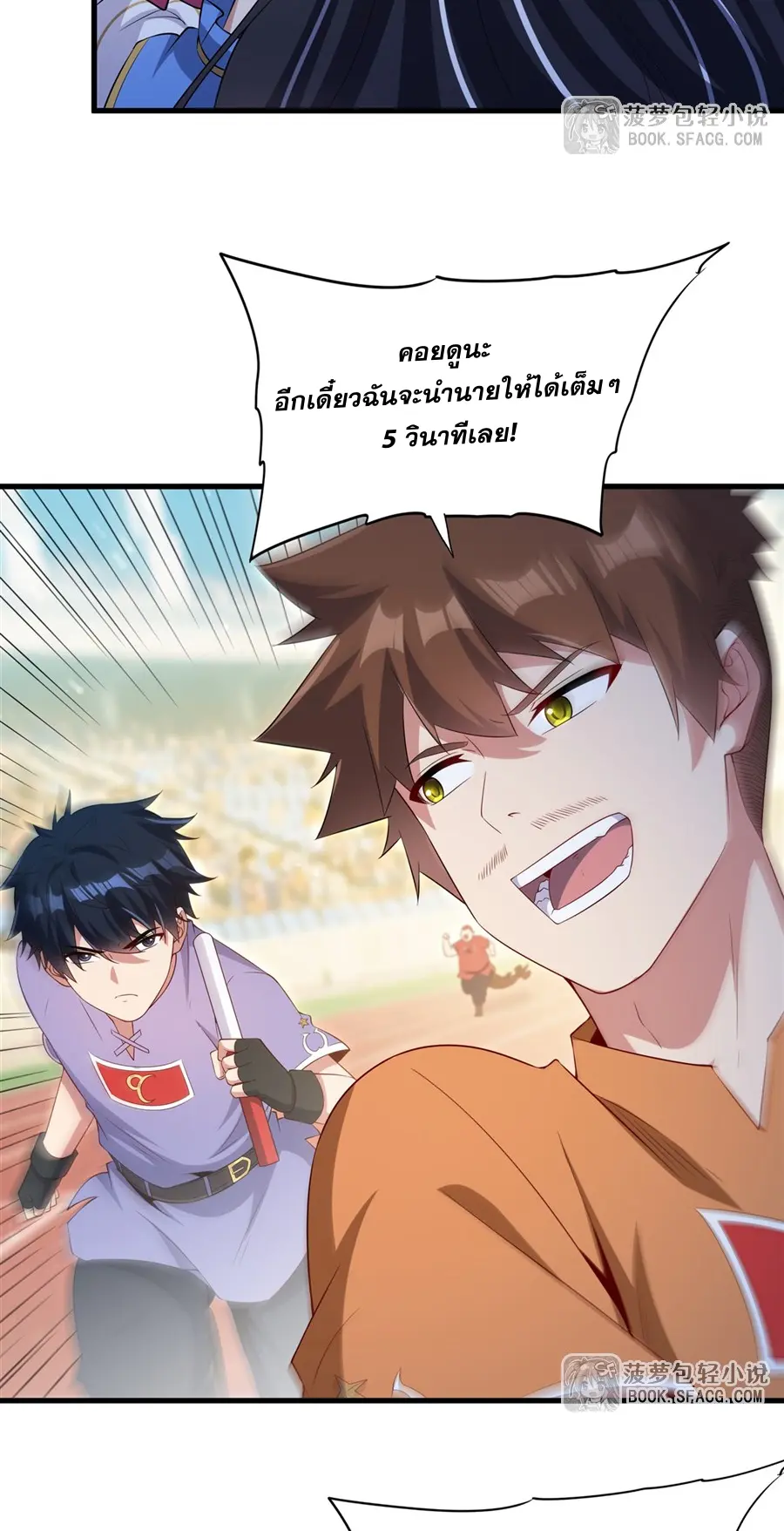Shut Up, Evil Dragon! I don't want to raise a child with you anymore ตอนที่ 50 หน้า 16