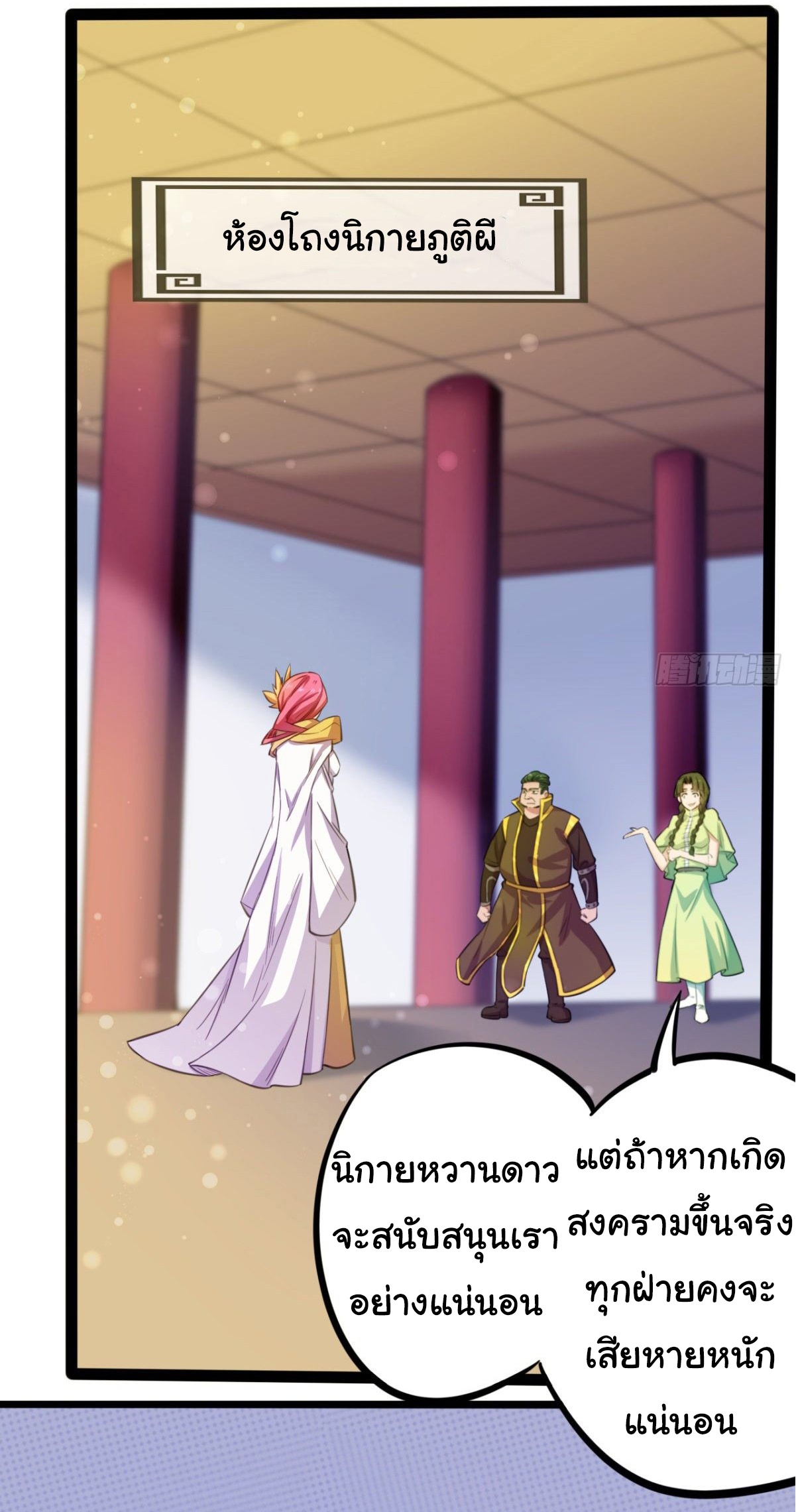 The god of war is reborn to avenge ตอนที่ 19 หน้า 4