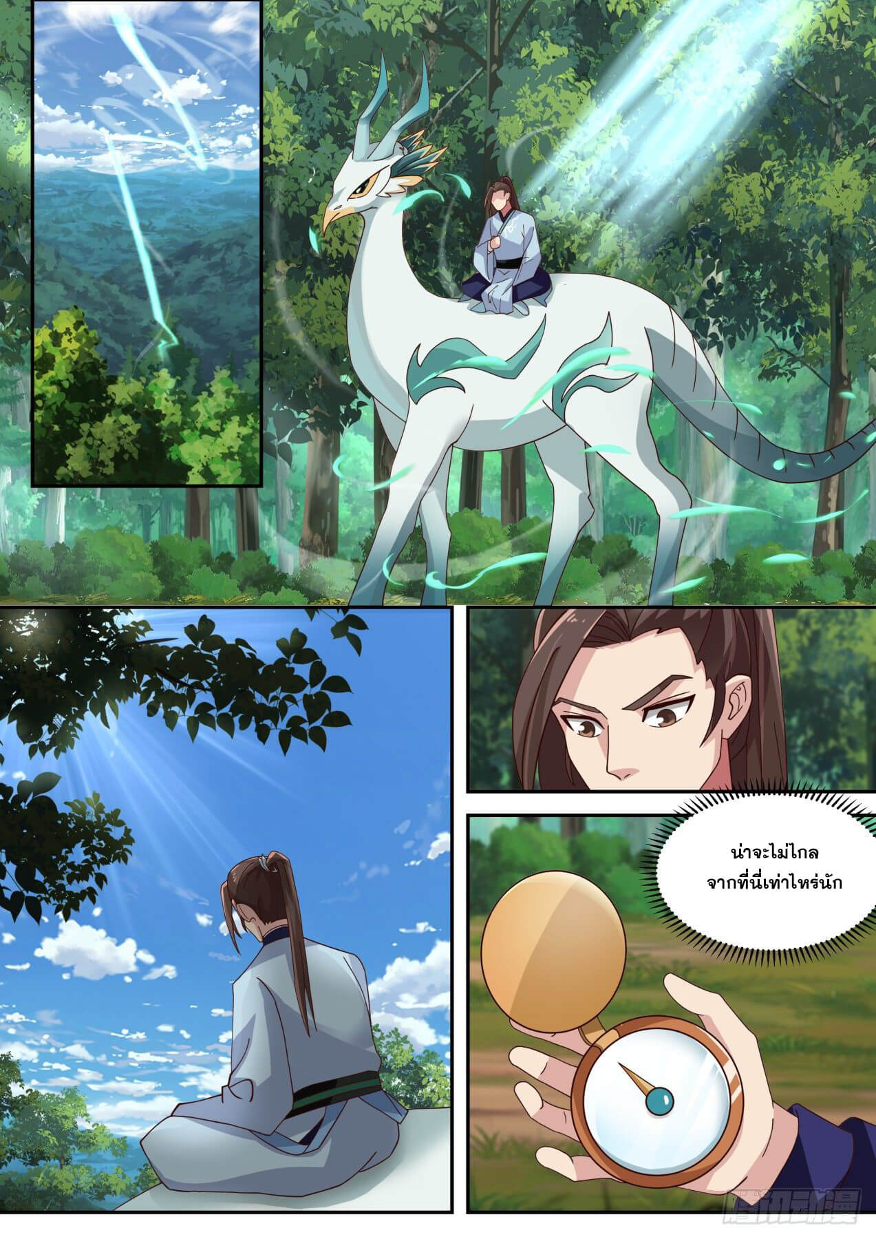 ปฐมบุรุษแห่งยุค (ทันจีน) ตอนที่ 82 หน้า 10