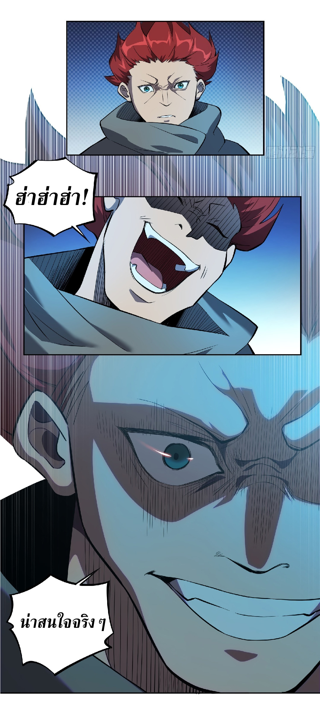 The People On Earth Are Too Ferocious ตอนที่ 20 หน้า 23