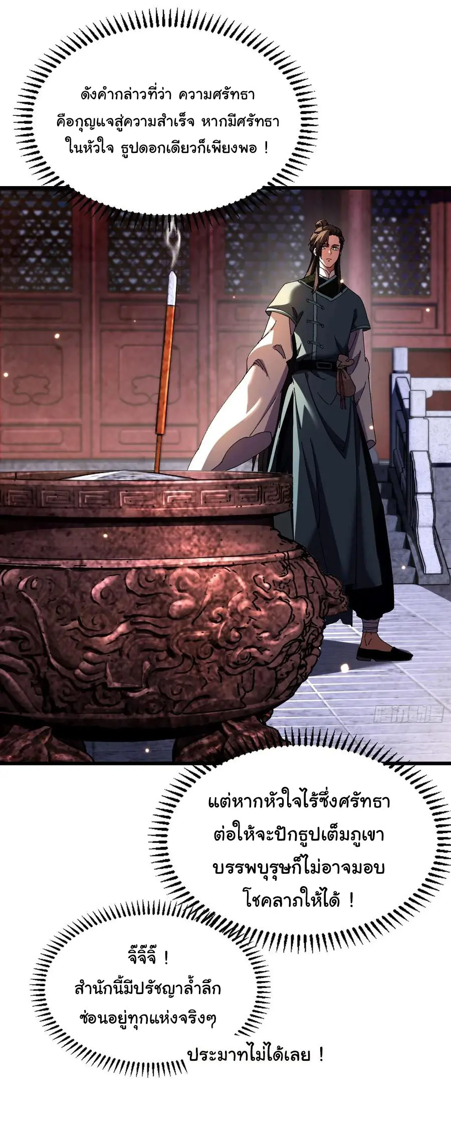 จะเป็นจักรพรรดิเทพมันจะยากซักแค่ไหน ? ( Don't Tell Me You Think Cultivating Immortality Is Difficult? ) ตอนที่ 19 หน้า 9