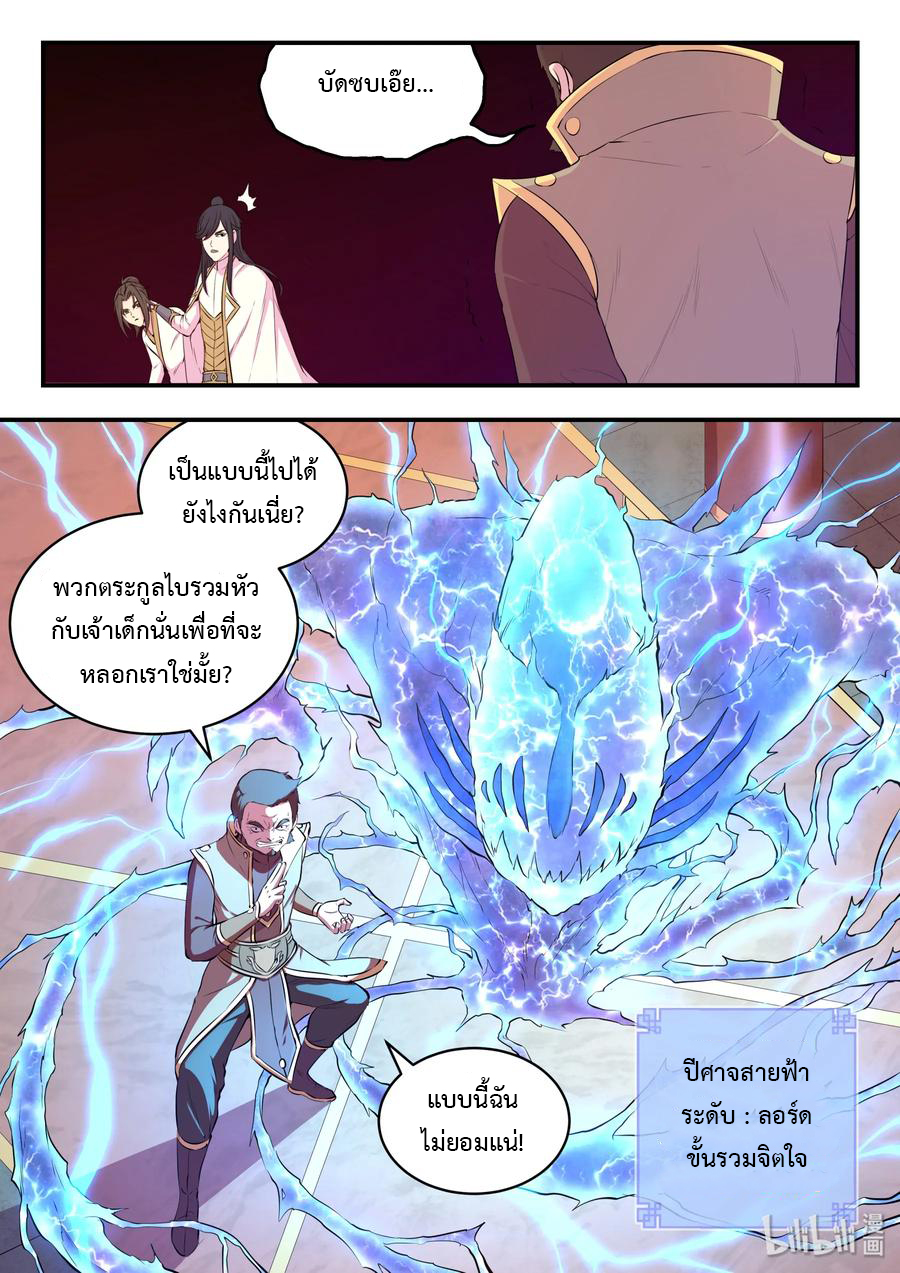 King of Spirit beast - ราชาแห่งสัตว์วิญญาณ ตอนที่ 49 หน้า 7