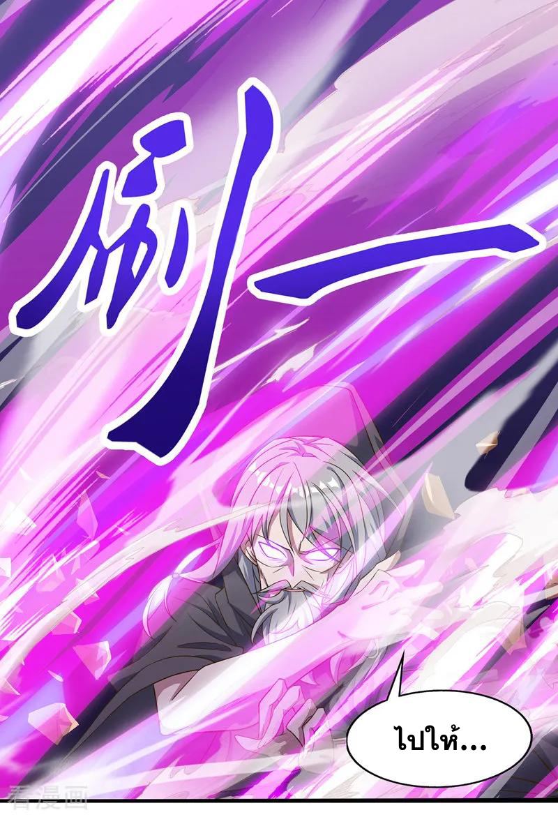 จักรพรรดิสวรรค์จุติ ตอนที่ 8 หน้า 9