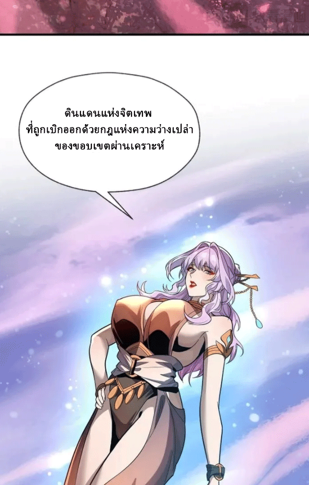 จอมมารสุดแกร่ง ล้างแค้นศิษย์ทรยศ ตอนที่ 73 หน้า 66