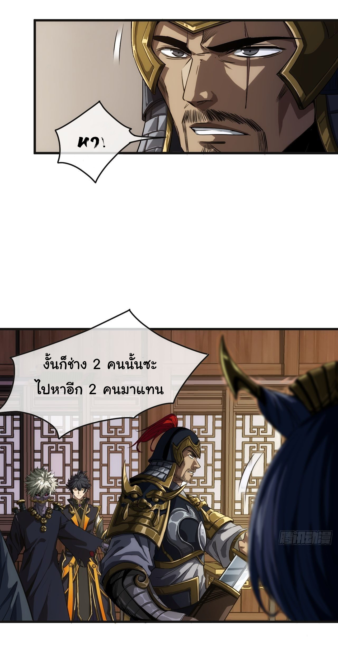 Demon Emperor ตอนที่ 7 หน้า 10