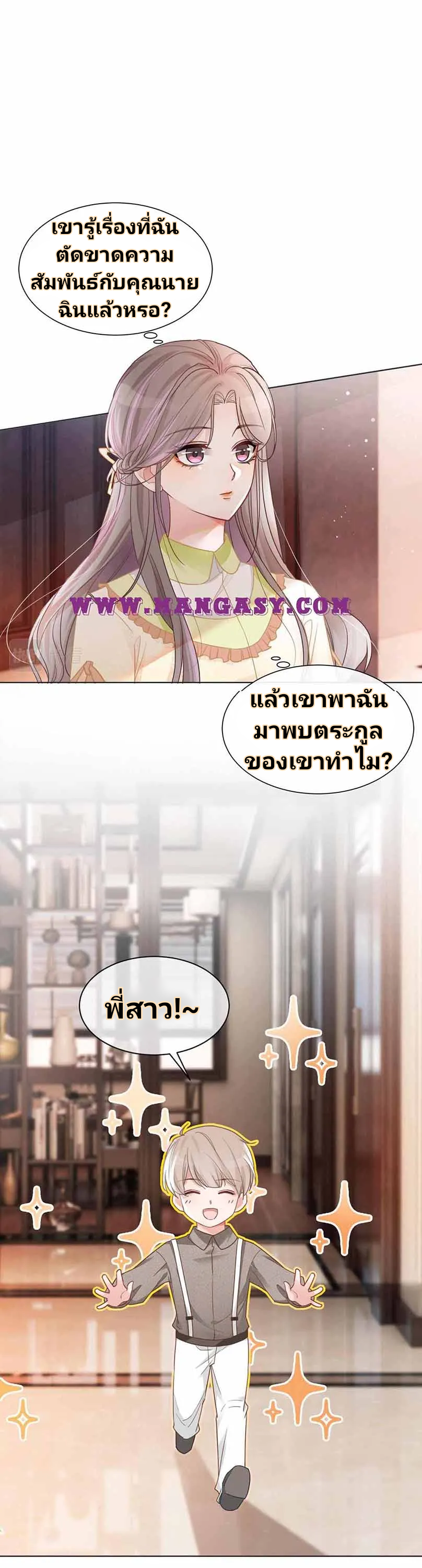 My Brothers Dote On Me ตอนที่ 39 หน้า 7