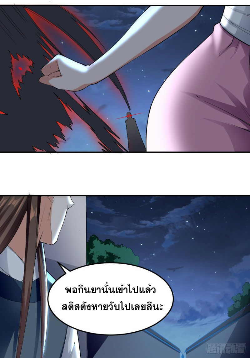 The ultimate son-in-law from different world ตอนที่ 80 หน้า 31