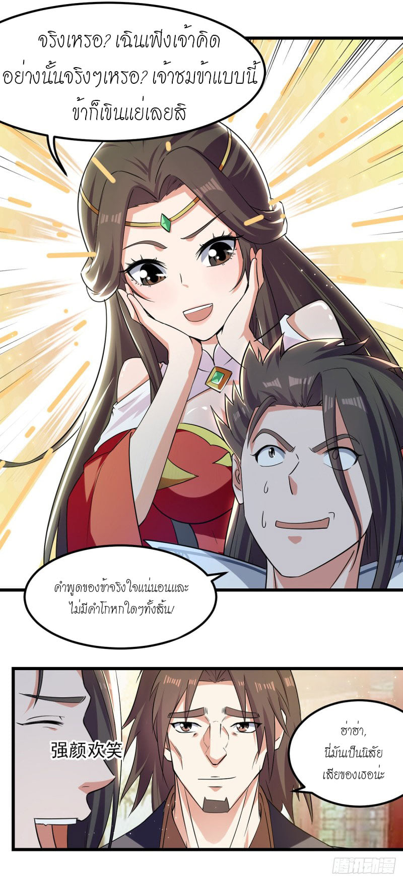 จิตวิญญาณที่ไม่มีใครเทียบเคียง ตอนที่ 38 หน้า 13