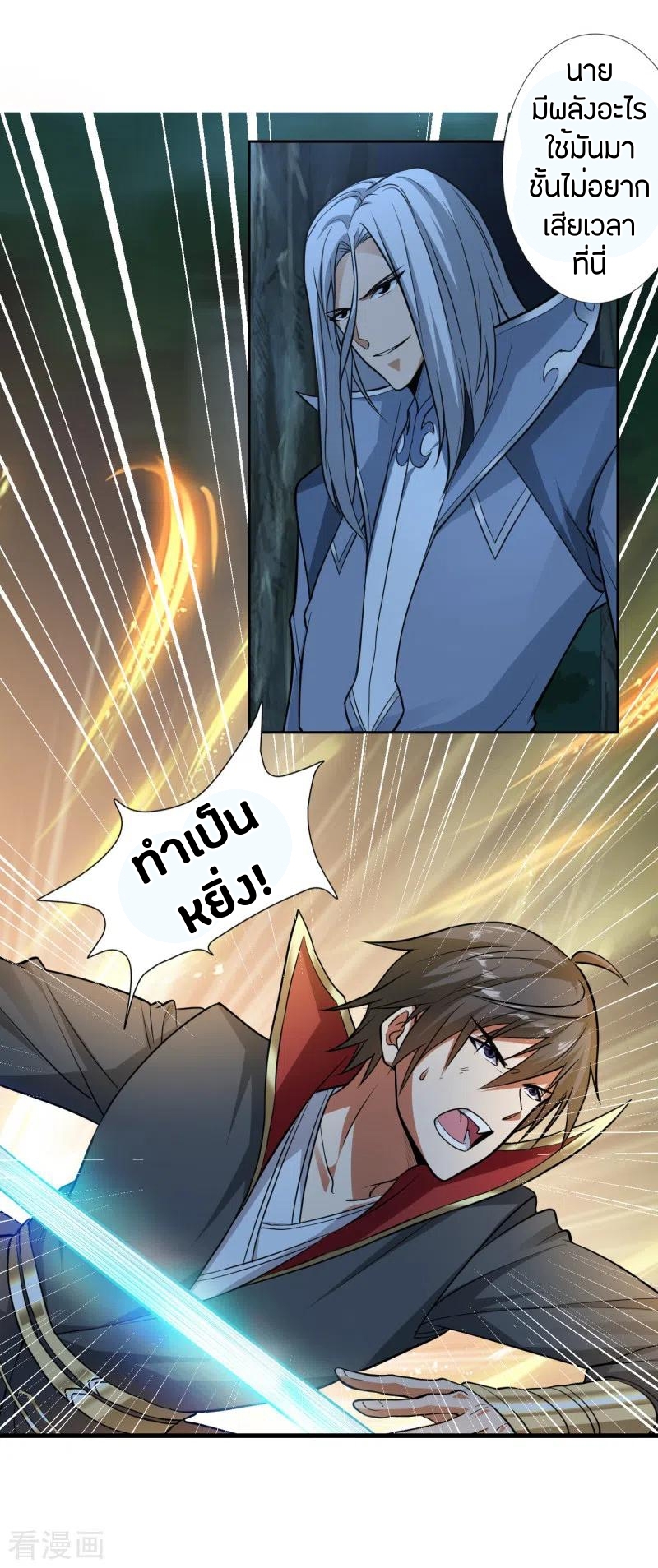 One Sword Reigns Supreme ตอนที่ 86 หน้า 10