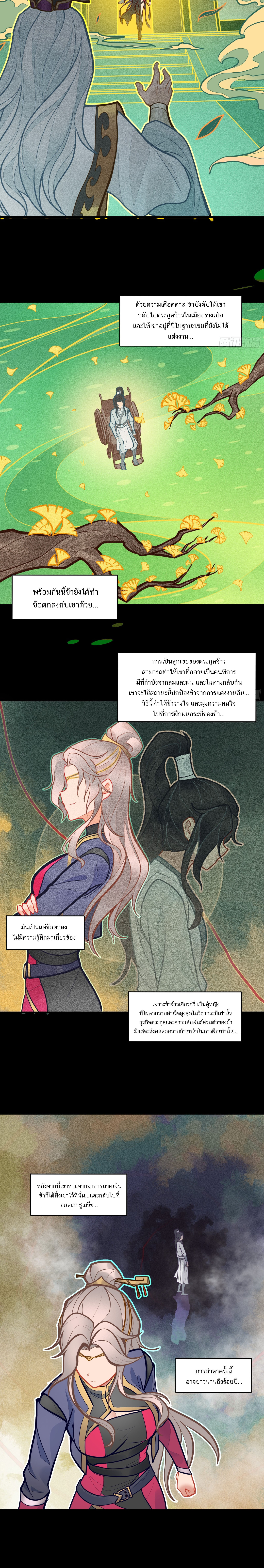 Sword Intent Transformation ตอนที่ 2 หน้า 2