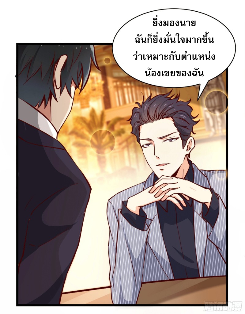 Rebirth City Deity - การเกิดใหม่ของเทพเซียนแห่งนคร ตอนที่ 42 หน้า 6