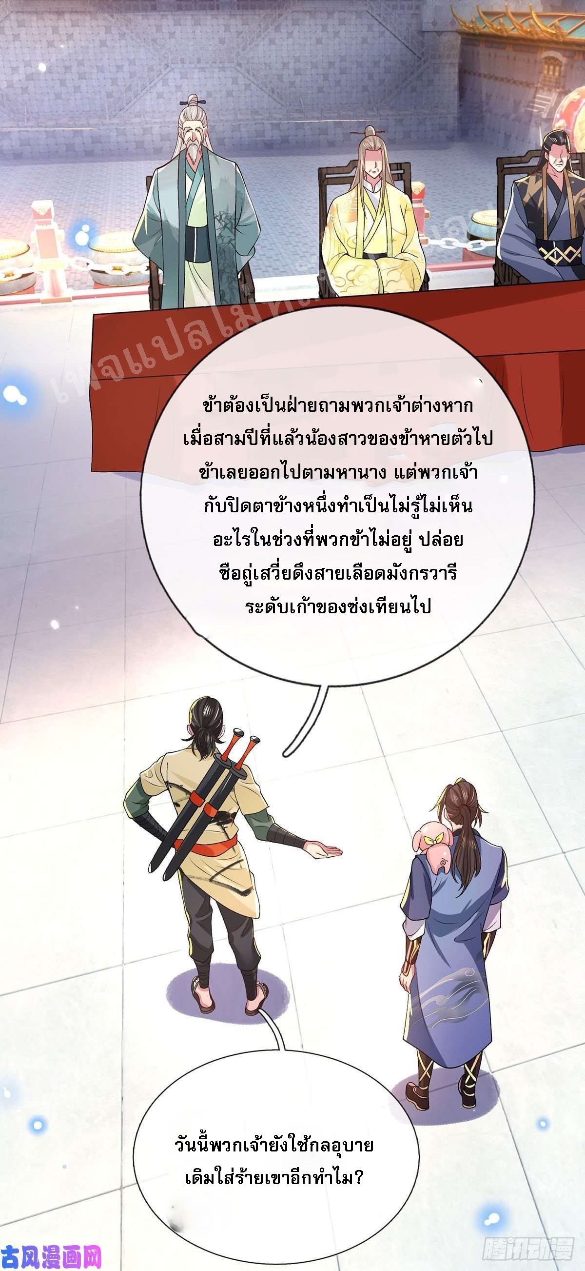 ราชันย์เทพยุทธ์มังกรผงาดฟ้า ตอนที่ 41 หน้า 33