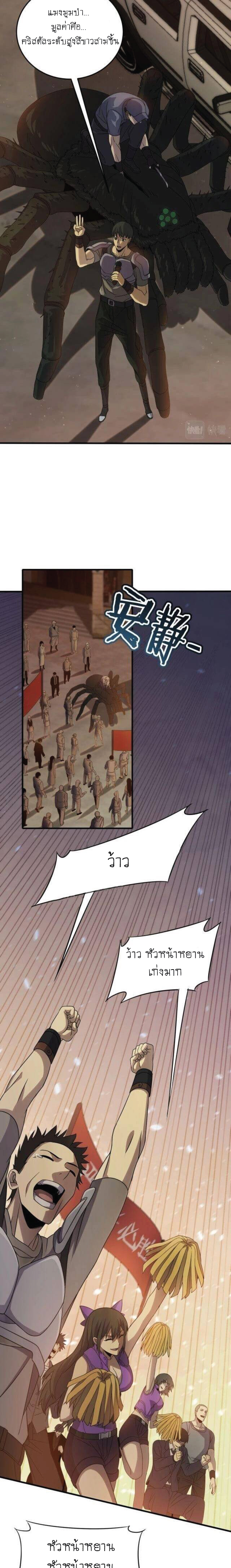 Apocalyptic Thief ตอนที่ 10 หน้า 4