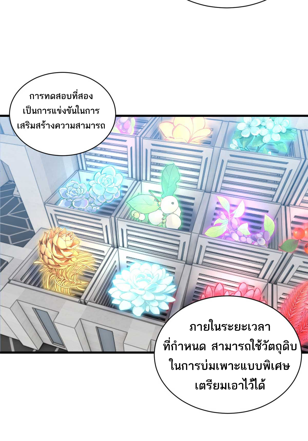 โคตรเทพร้านสัตว์อสูร ตอนที่ 115 หน้า 42