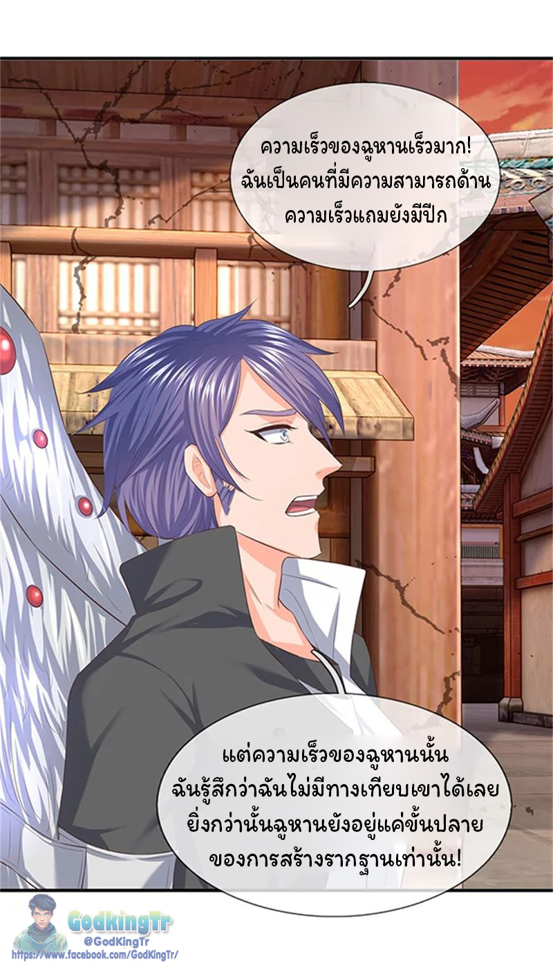 ราชาเทพนิรันดร์ (Eternal god king) ตอนที่ 85 หน้า 21