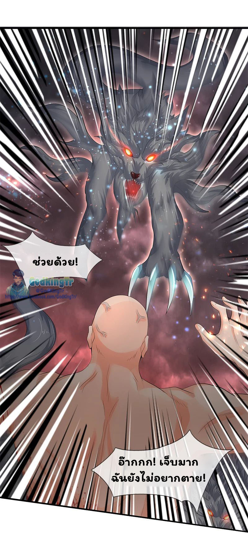 ราชาเทพนิรันดร์ (Eternal god king) ตอนที่ 87 หน้า 14