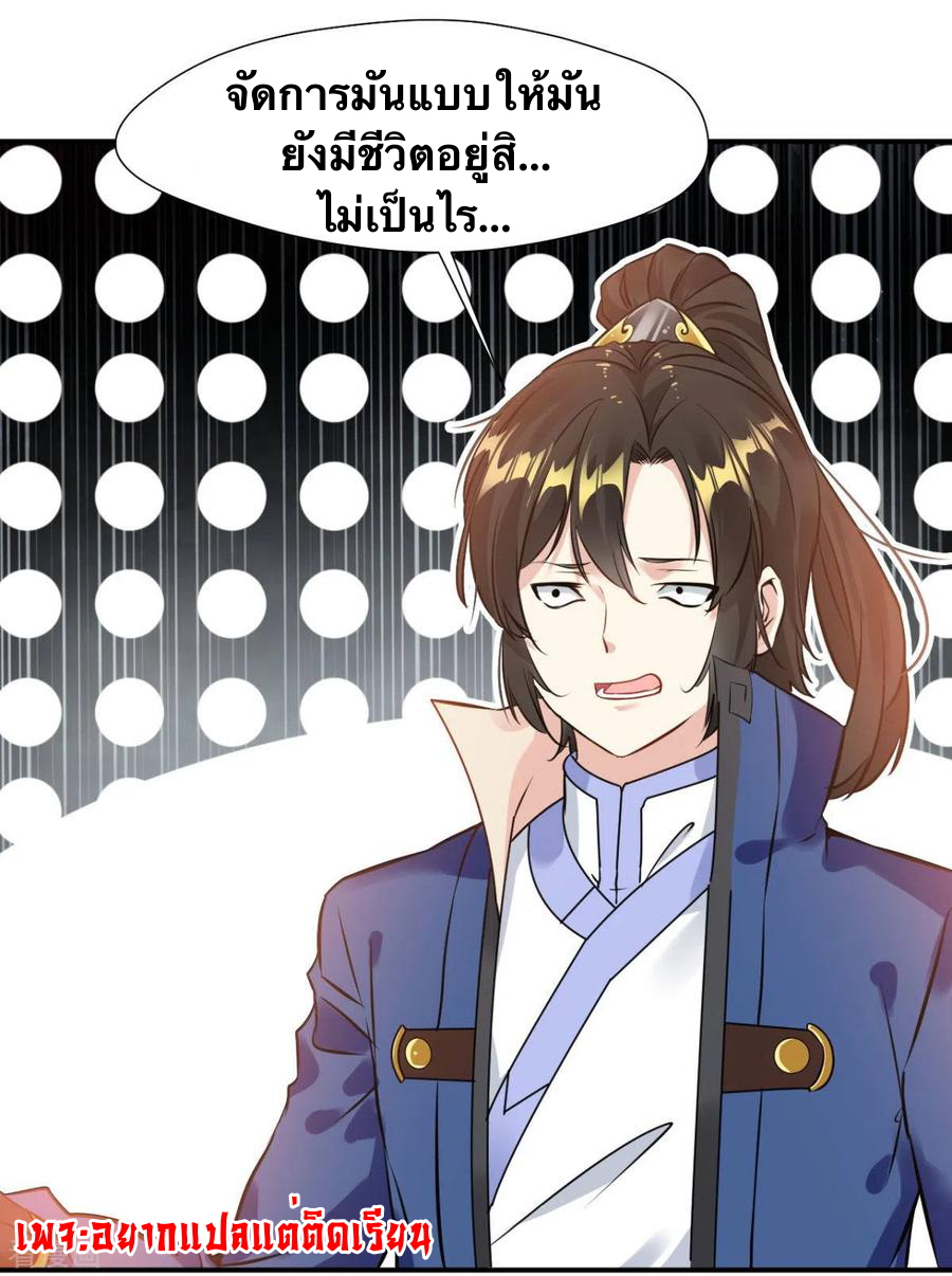 ข้ากลายเป็นผู้เป็นอมตะที่ยิ่งใหญ่ ตอนที่ 21 หน้า 13