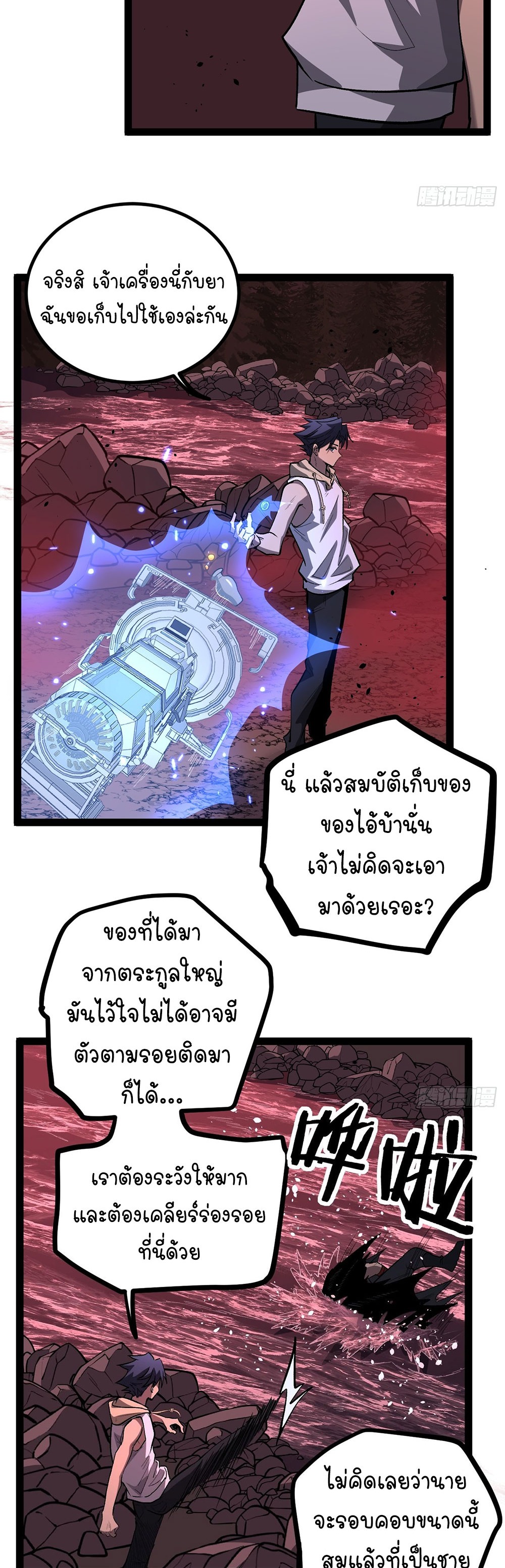 Gatekeeper of the Boundless World | ผู้พิทักษ์ประตูแห่งดินแดนไร้ขอบเขต ตอนที่ 85 หน้า 20