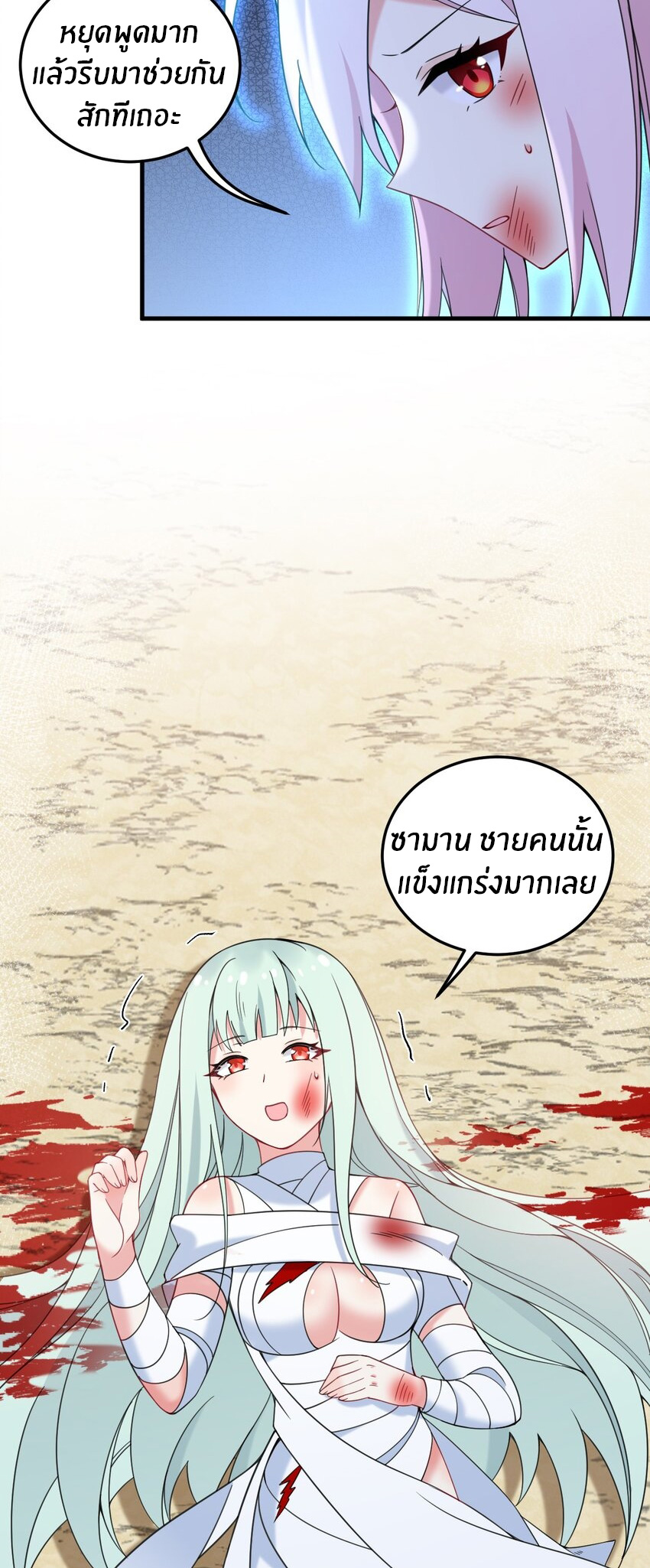 Immortal Me And Eldritch Wife ตอนที่ 46 หน้า 23