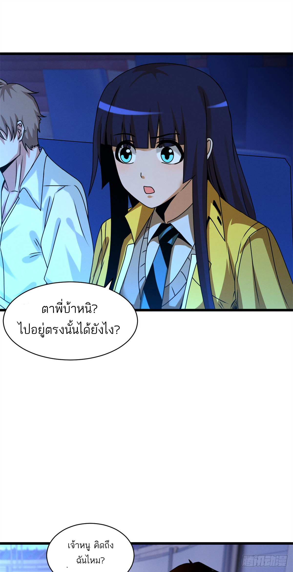 โคตรเทพร้านสัตว์อสูร ตอนที่ 30 หน้า 2