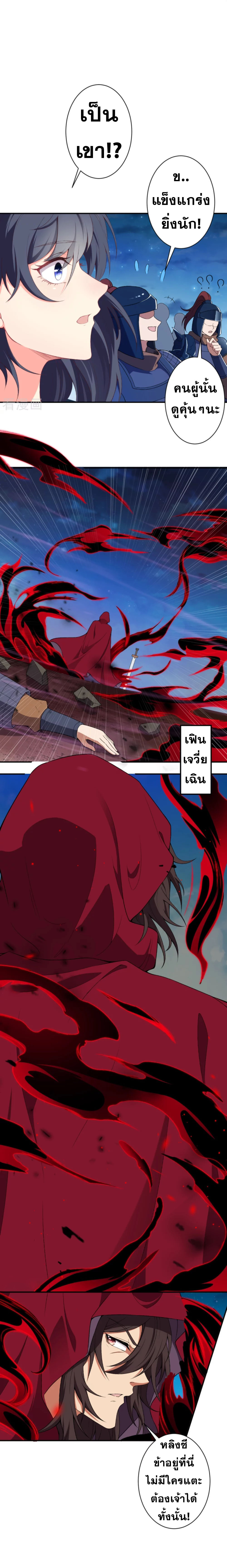 Against the Gods - อสูรพลิกฟ้า ตอนที่ 349 หน้า 7