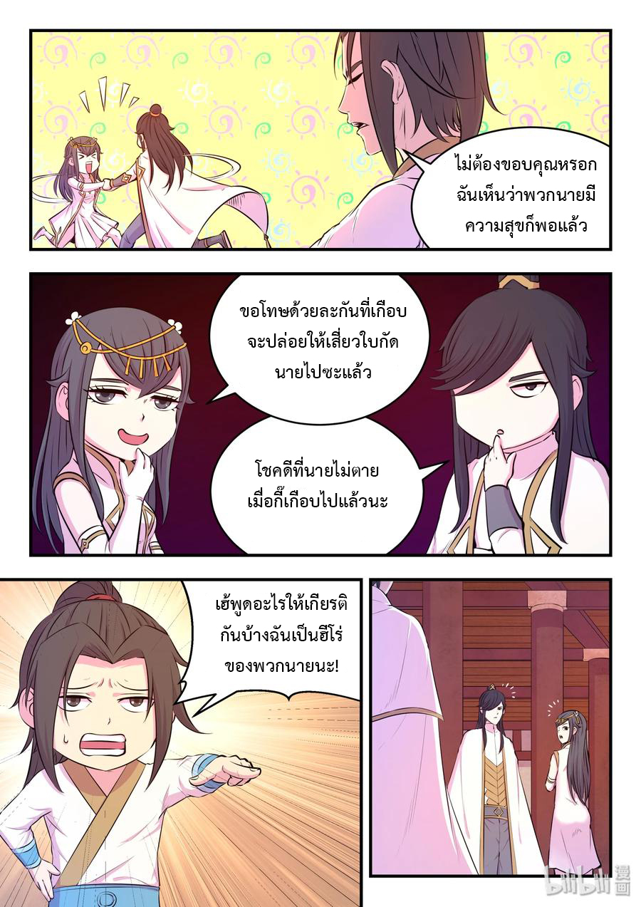 King of Spirit beast - ราชาแห่งสัตว์วิญญาณ ตอนที่ 49 หน้า 11