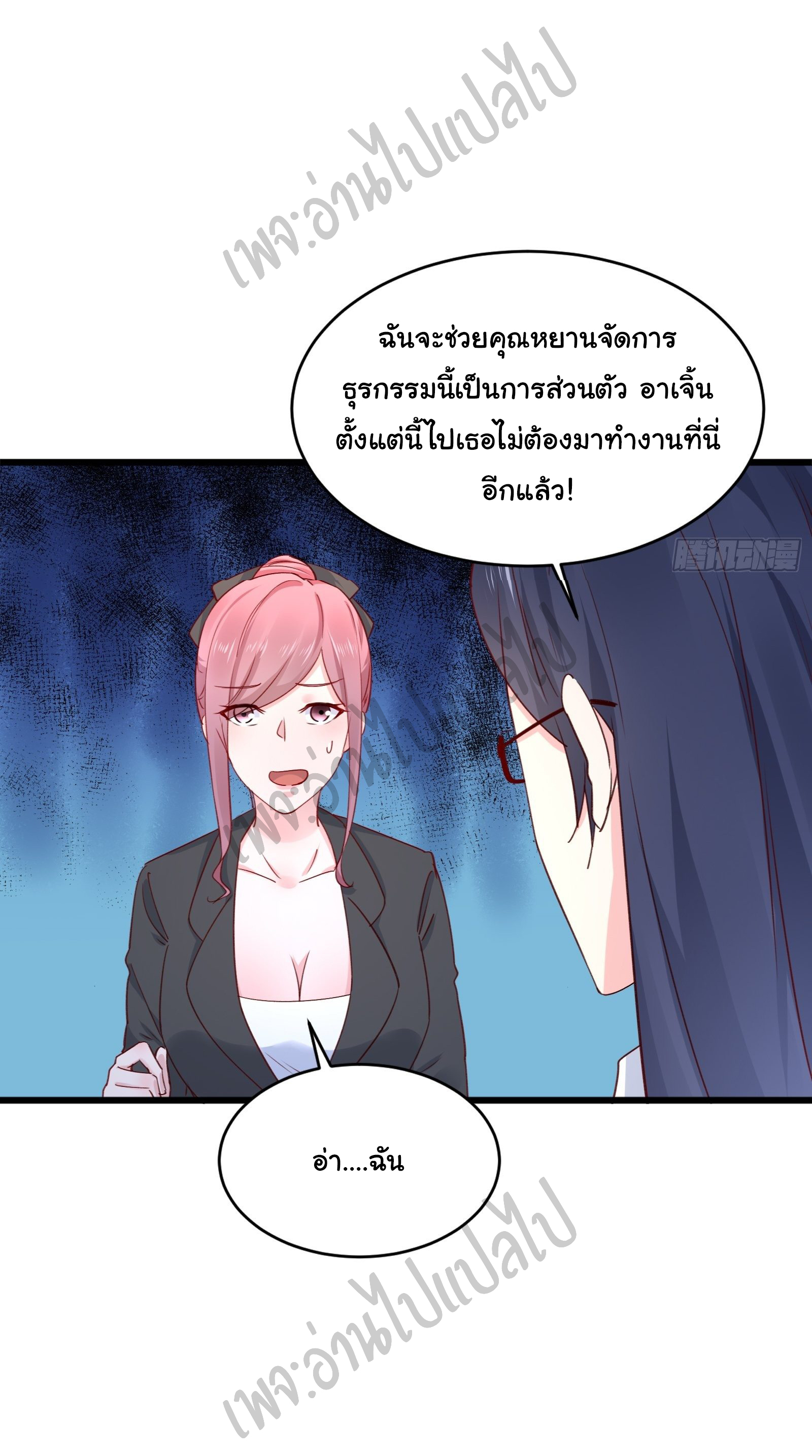 Best system Investors in the city ตอนที่ 15 หน้า 9