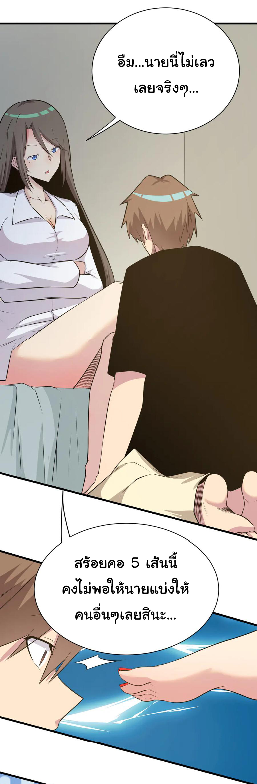 Sanjie Taobao Store ระบบร้านค้าเทพเจ้า ตอนที่ 235 หน้า 2