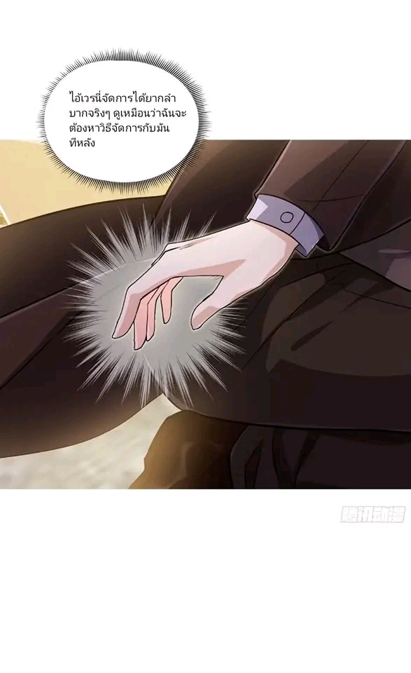 สุดยอดลูกเขยเกิดใหม่ ตอนที่ 5 หน้า 18