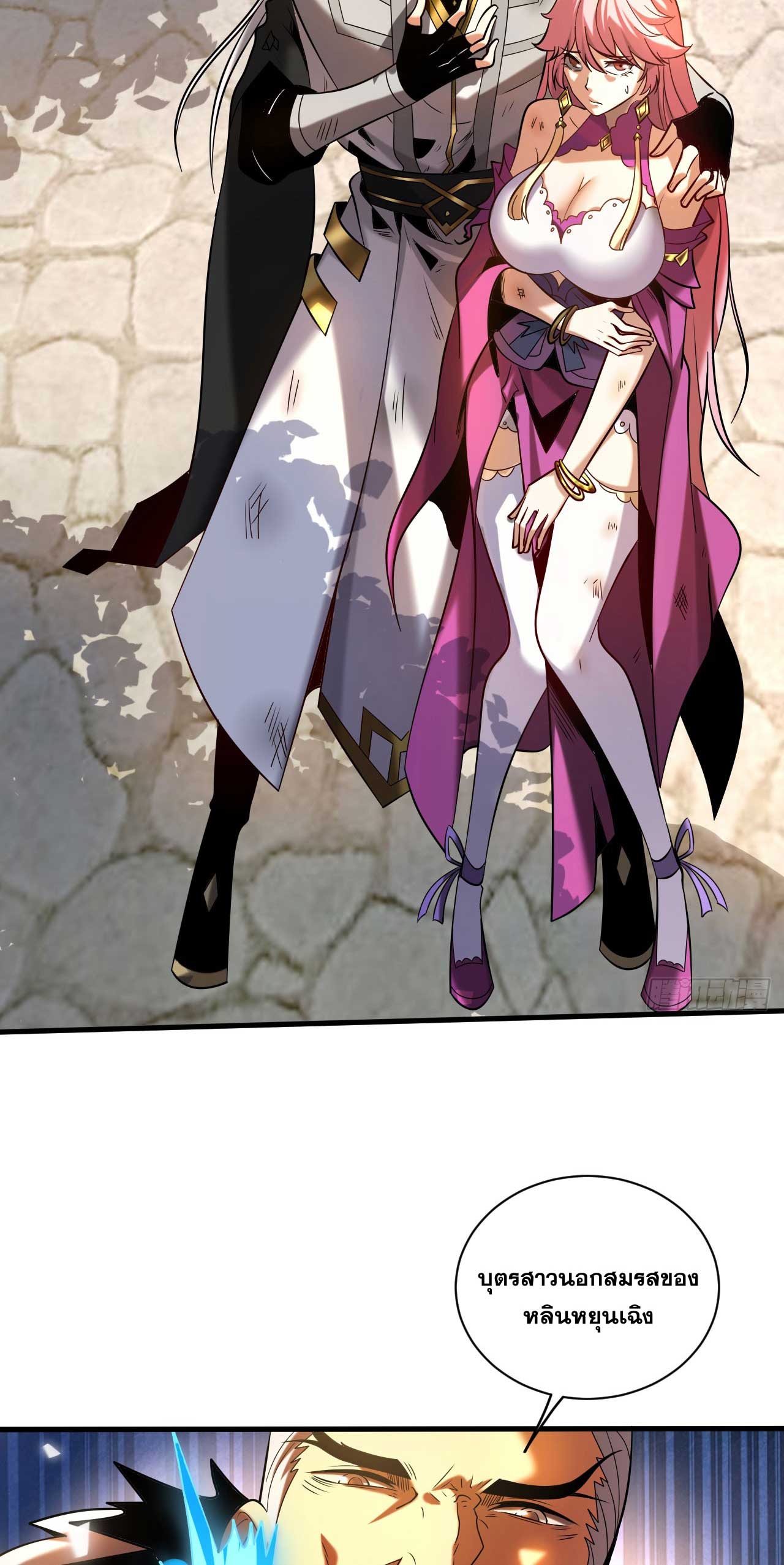 My Disciples Cultivate, While I Slack Off!  ศิษย์ของข้าฝกฝน ส่วนข้าขี้เกียจ ตอนที่ 29 หน้า 15