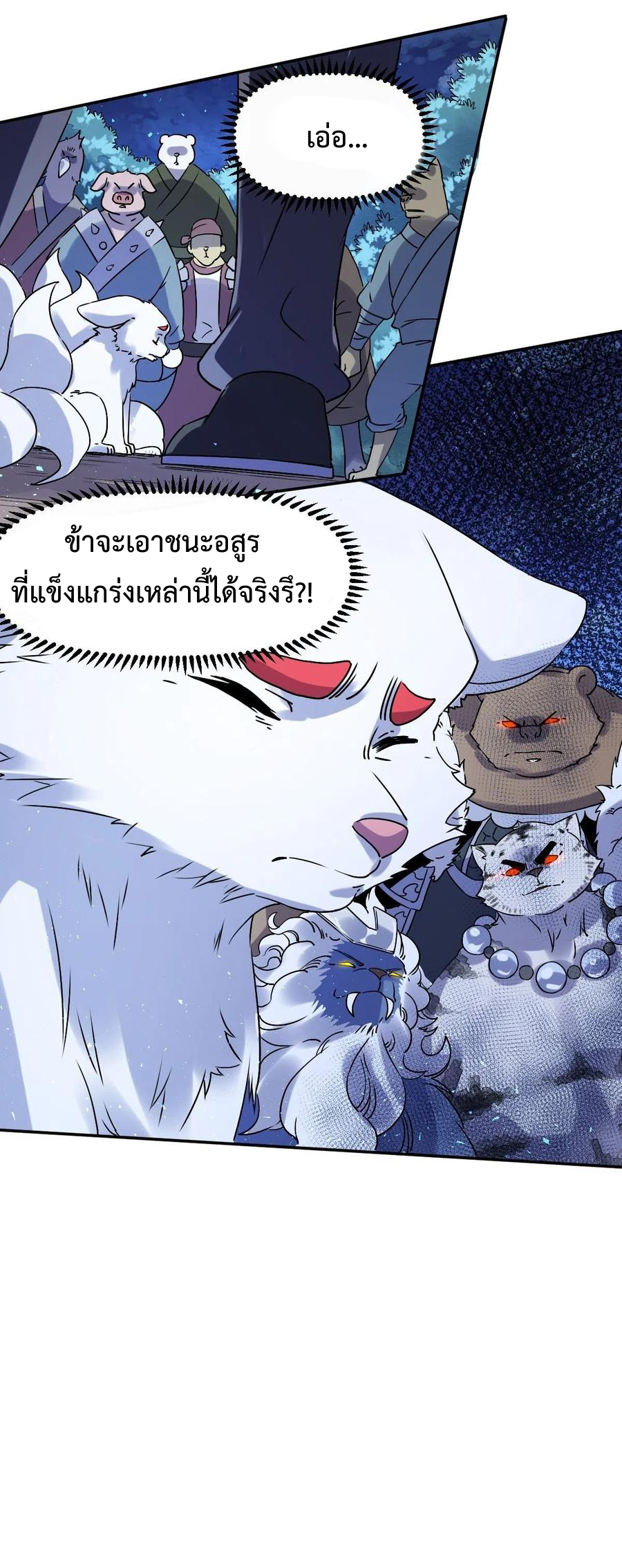 กลายเป็นว่าข้าคือจอมยุทธ์ผู้ยิ่งใหญ่ ตอนที่ 53 หน้า 36