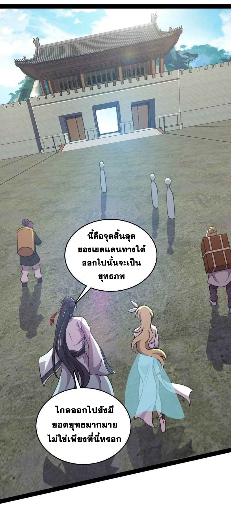 ชีวิตอันสันโดษของจักพรรดิ์หลินเกอ ตอนที่ 152 หน้า 29