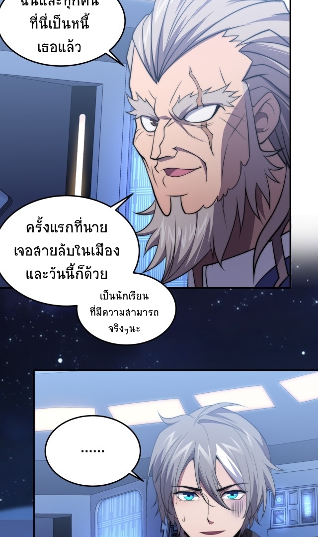 ยุคสมัยแห่งยีน ตอนที่ 11 หน้า 44