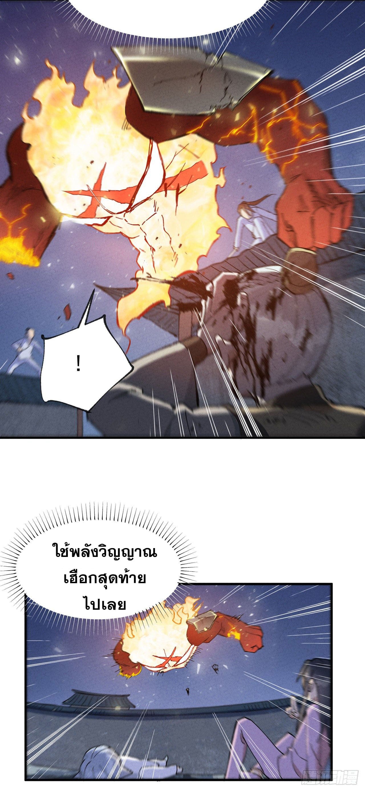 ระบบพัฒนาสุดแข็งแกร่ง ตอนที่ 14 หน้า 27