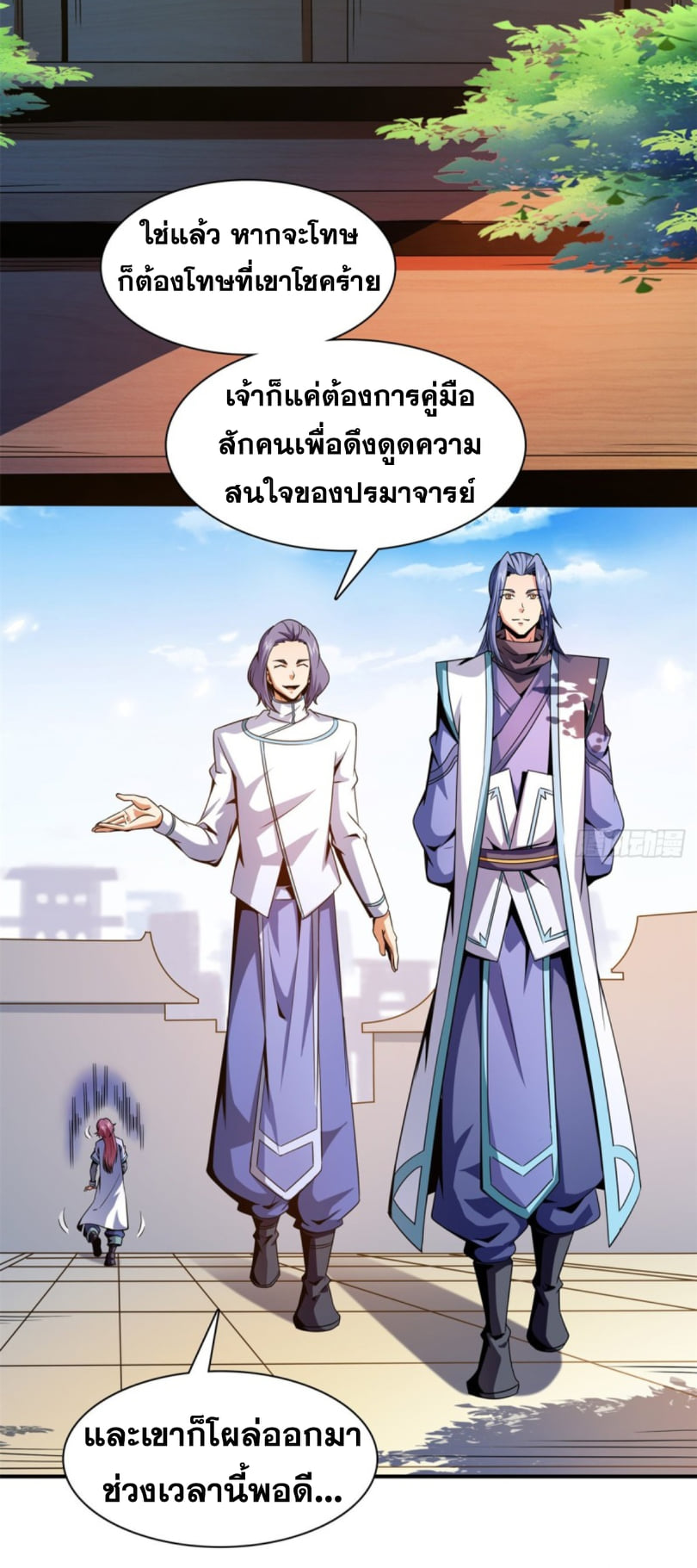 Library Of Heaven's Path ตอนที่ 107 หน้า 23