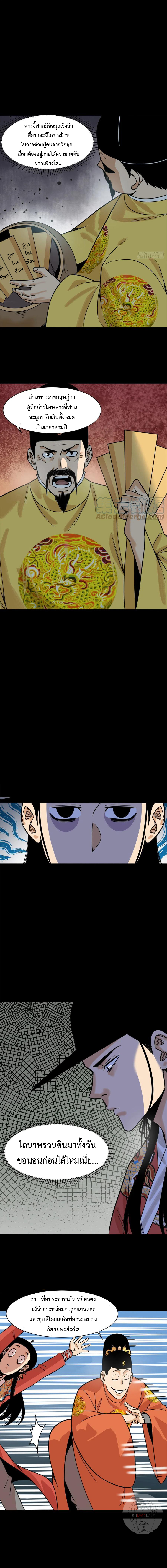 Ming Dynasty's Failure ตอนที่ 115 หน้า 3