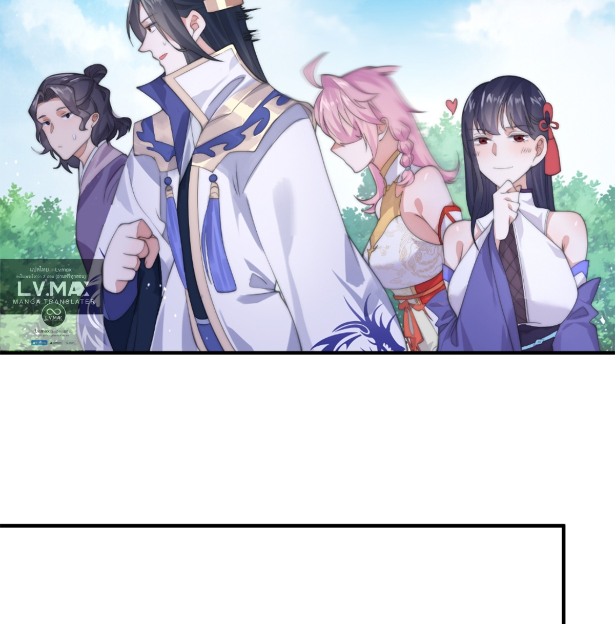 ซวยแล้วข้าโดนตามล่าจากศิษย์ในสำนัก ตอนที่ 28 หน้า 56