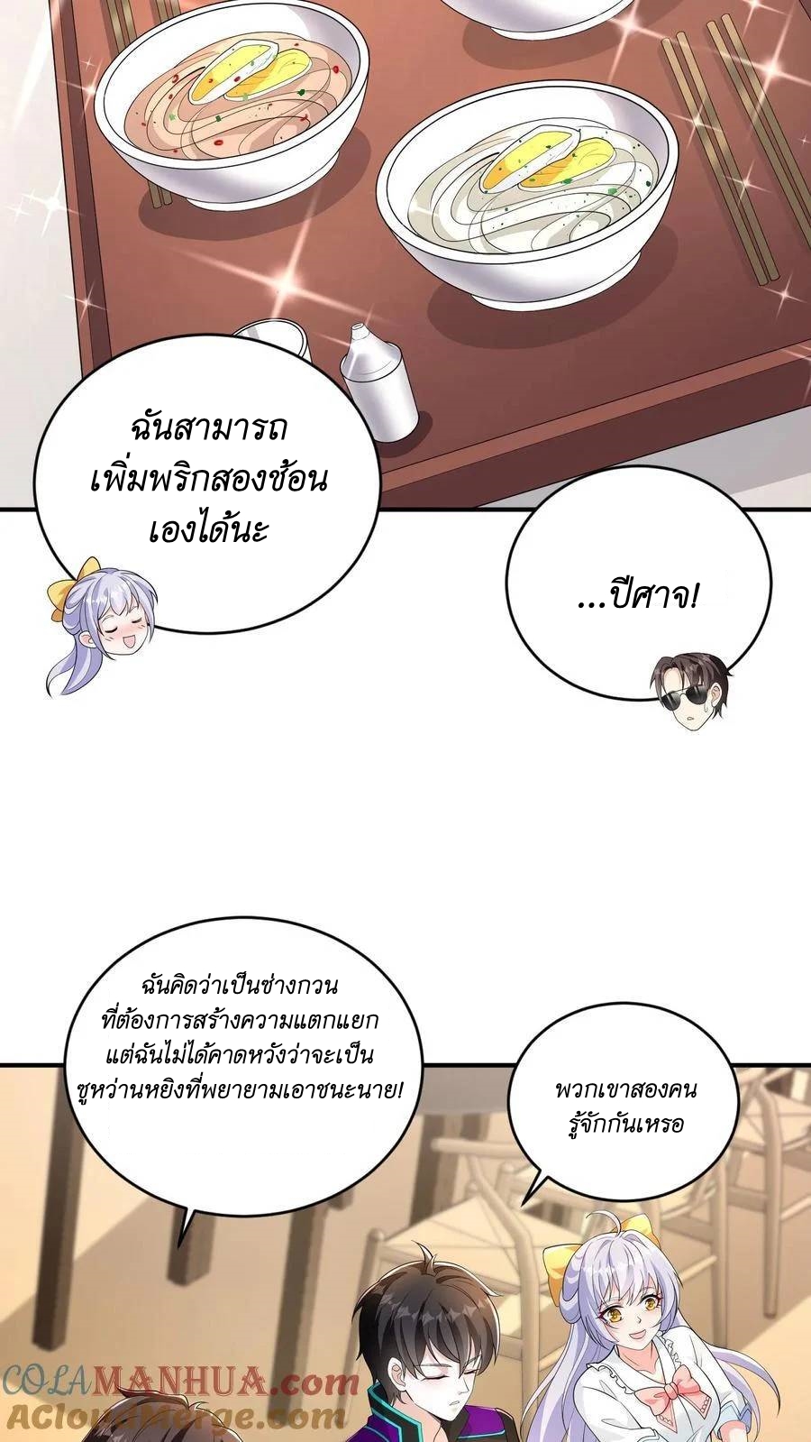 I Accidentally Became Invincible While Studying With My Sister ตอนที่ 35 หน้า 17