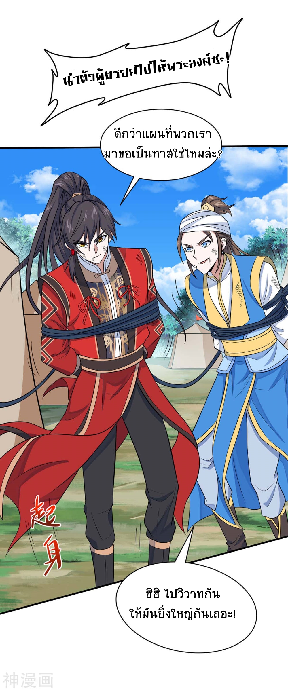 การกลับมาของจักพรรดิ์ ตอนที่ 134 หน้า 30