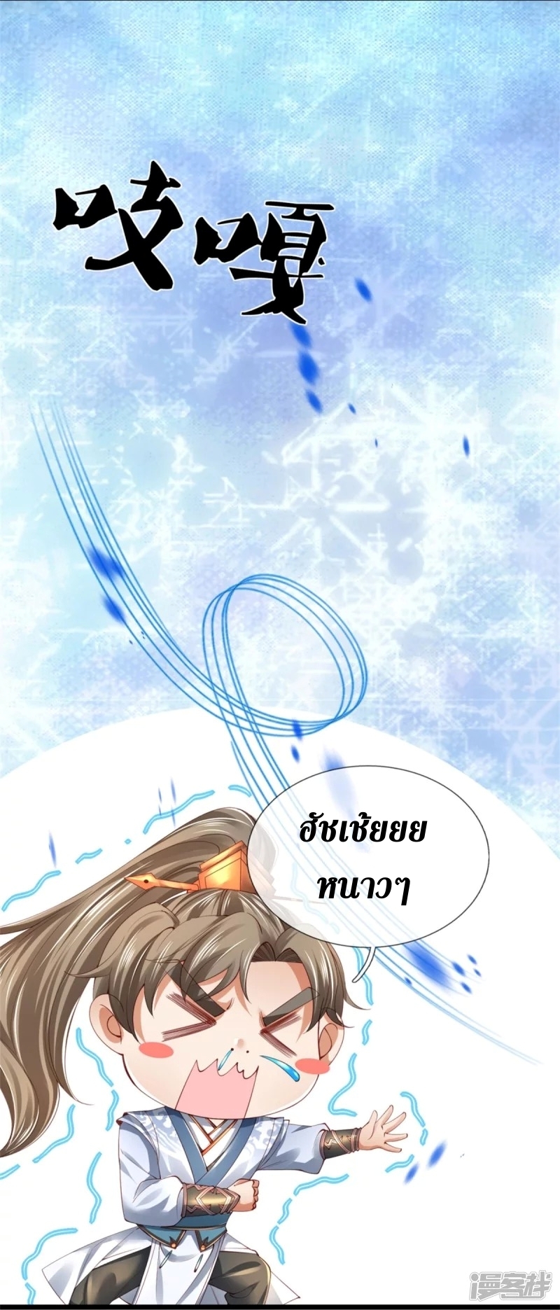 Sky Sword God ตอนที่ 74 หน้า 27