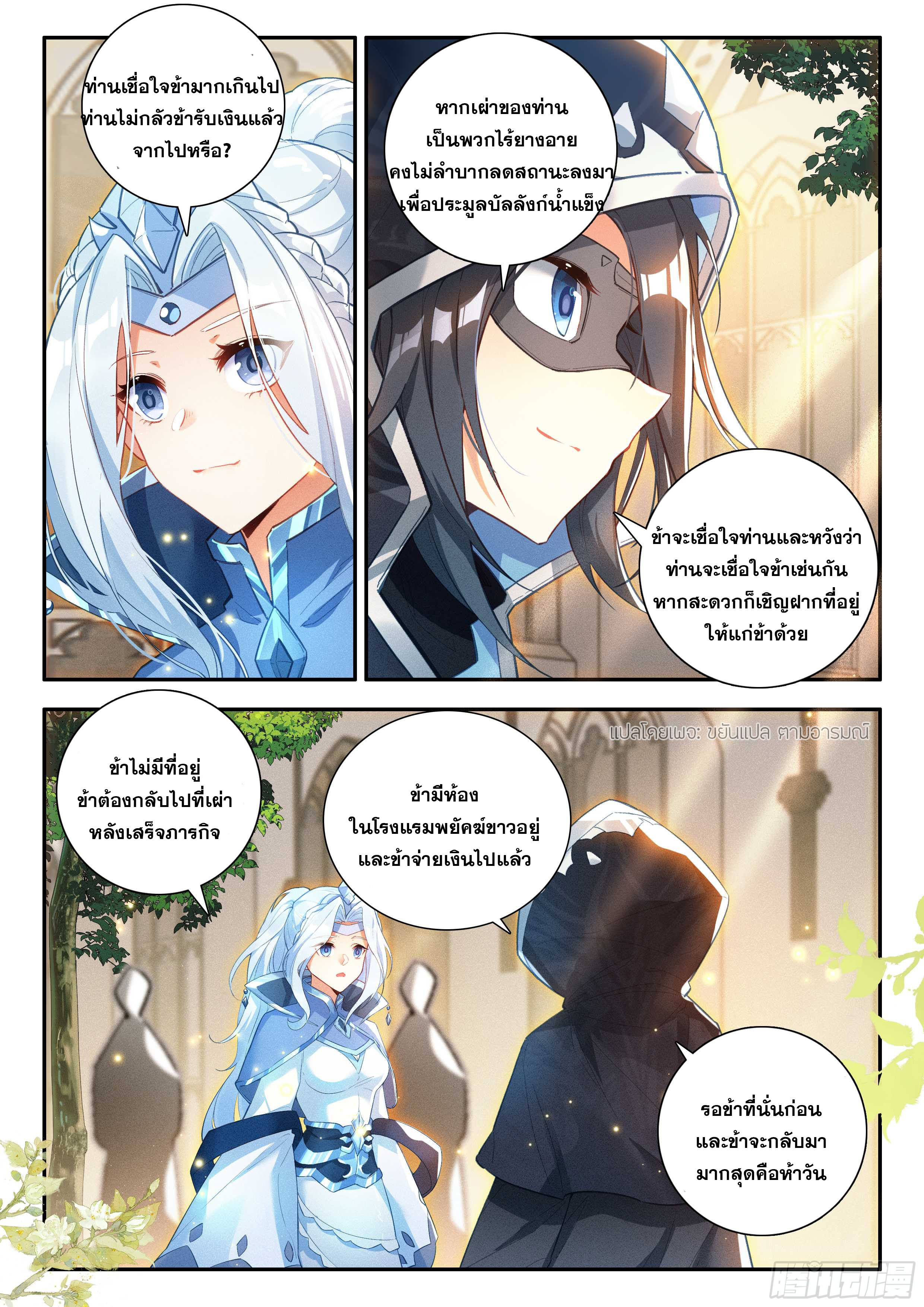 Douluo Dalu 5 - Rebirth of Tang san ตอนที่ 167 หน้า 7