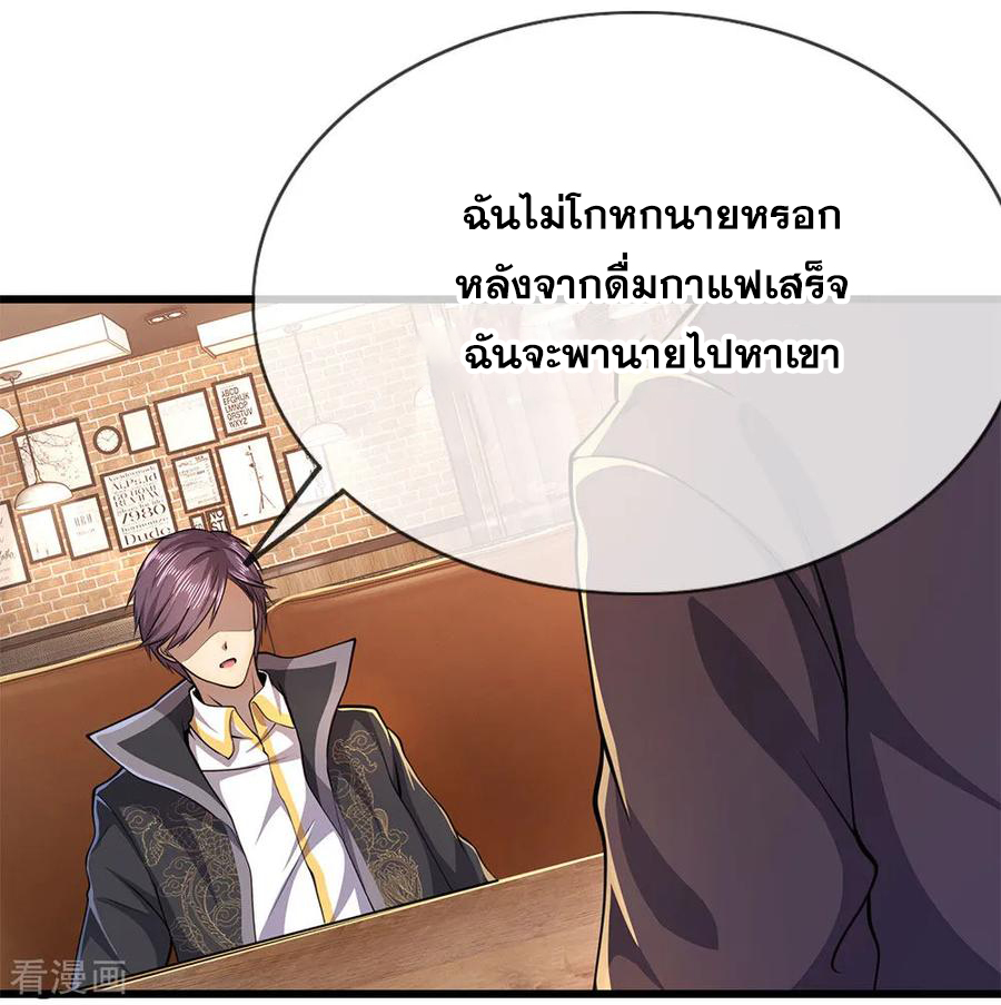 มหาเทพเซียนหมอ ตอนที่ 173 หน้า 11