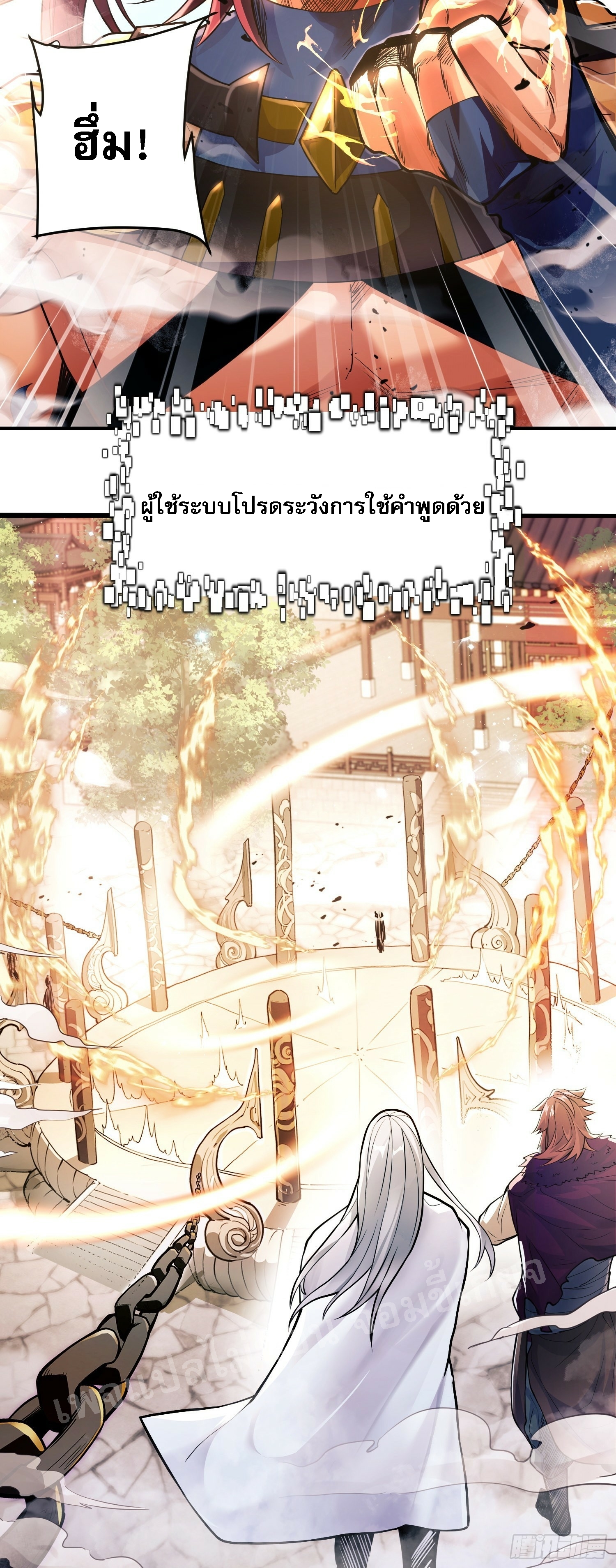 โชคชะตาพลิกผันทำให้ข้ากลายเป็นวายร้ายของนิกายมารซะงั้น ตอนที่ 3 หน้า 10