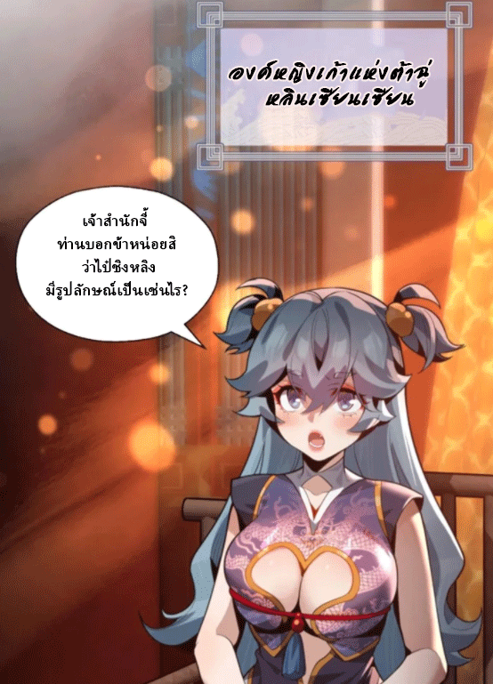 จอมมารสุดแกร่ง ล้างแค้นศิษย์ทรยศ ตอนที่ 67 หน้า 5