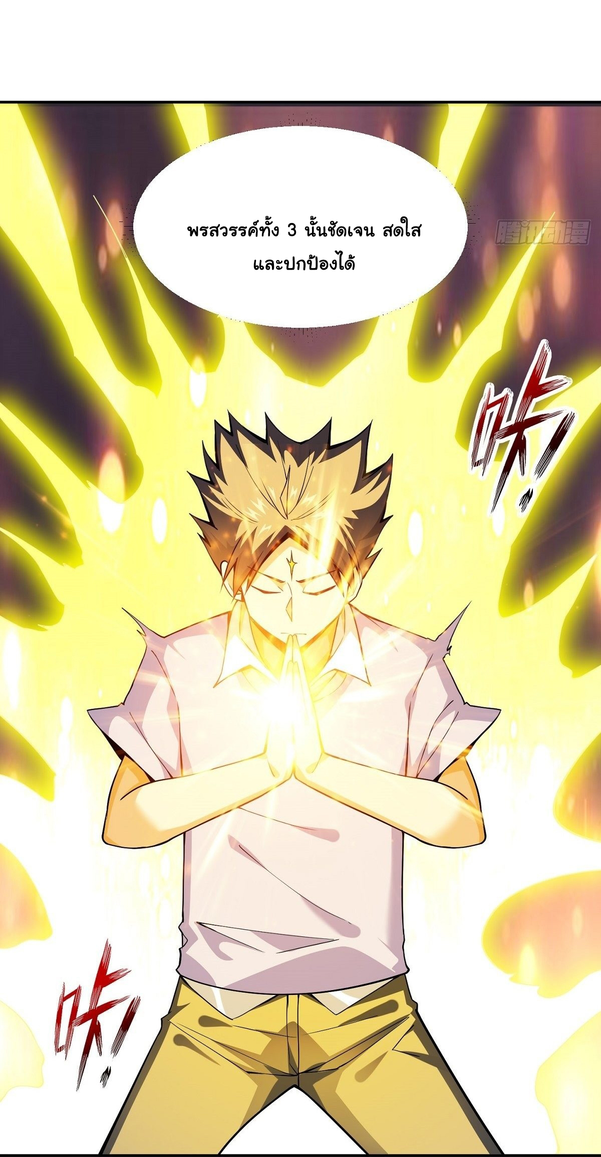 Wake up, master ท่านเจ้าสำนักหวนคืน ตอนที่ 19 หน้า 38