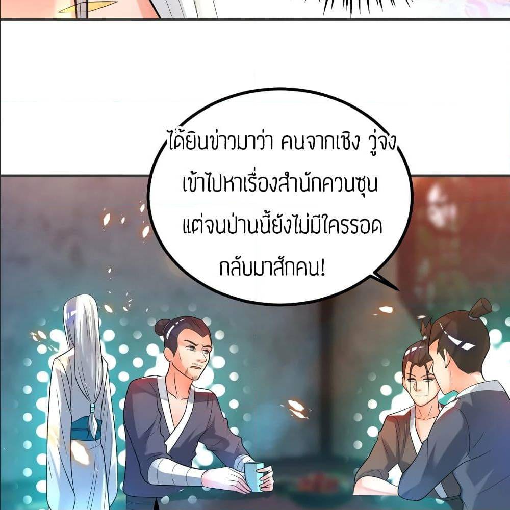 Reversal of God King ตอนที่ 24 หน้า 22