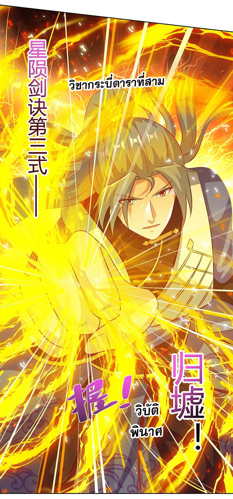 จักรพรรดิ 80,000 ปี ตอนที่ 89 หน้า 15