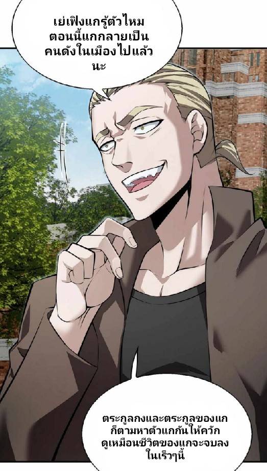 การกลับมาของราชาปีศาจ ตอนที่ 3 หน้า 11