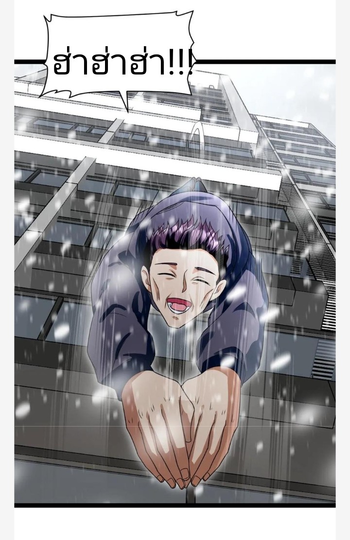 ฉันมีเซฟเฮาว์ในวันโลกาวินาศ ตอนที่ 41 หน้า 24