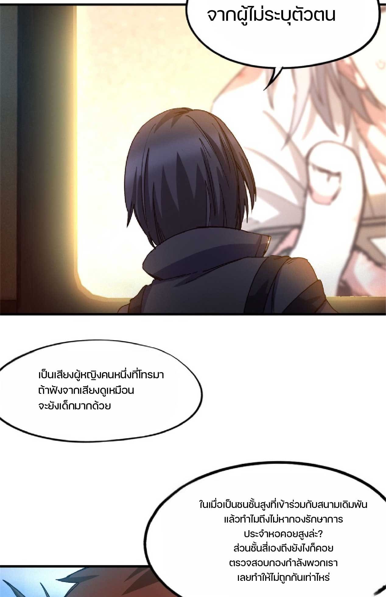 เกม Doomsday Puzzle ปริศนาจิ๊กซอว์วันโลกาวินาศ ตอนที่ 5 หน้า 24